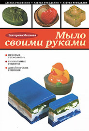 Мыло своими руками184270