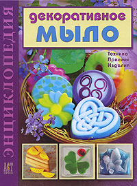 Декоративное мыло200270