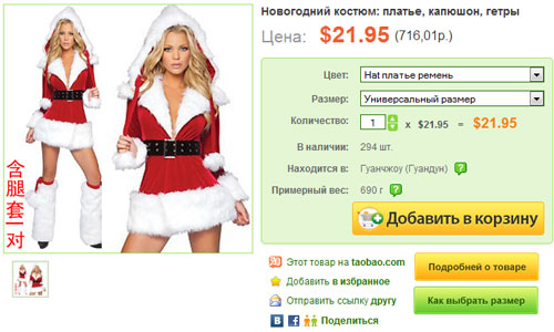 Костюм Снегурочки на rutaobao.com