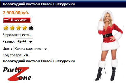 Костюм снегурочки на bnshop.ru
