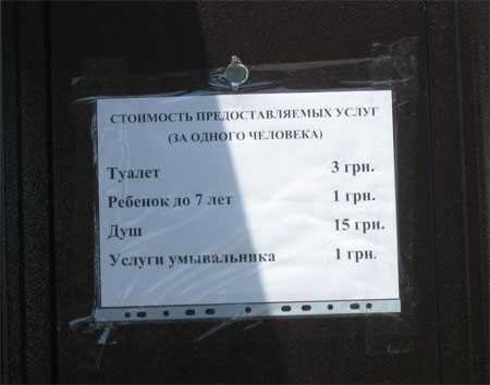 Расценки платного душа354450