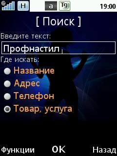 Поиск в справочнике на мобильном телефоне320240