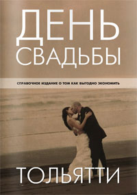 Летний номер электронного свадебного журнала285200