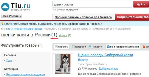 Предложения на спрос щенков хаски