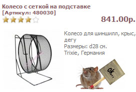 Колесо для грызунов185272