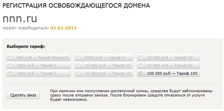 Как перекупить домен nnn.ru