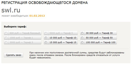 Как перекупить домен swl.ru