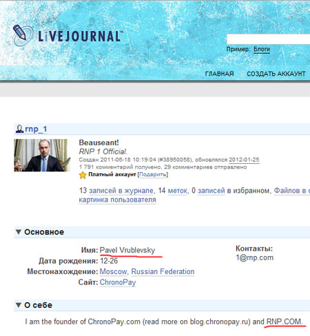 Страница предпринимателя Павла Врублеского на livejournal.com