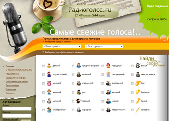Сайт Радиоголос251350