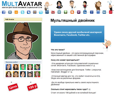 Создание мультяшных аватаров - идея стартапа. Как заработать в интернете