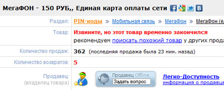 пин-код мегафон 150 рублей закончился