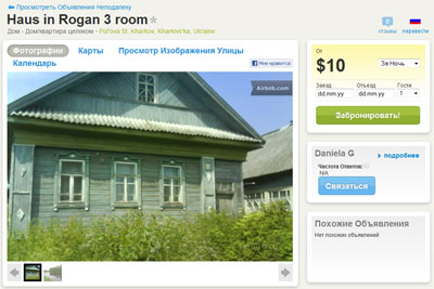 Дом в деревне, сдаваемый на airbnb.com267400