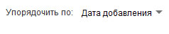 Упорядочение поиска на YouTube по дате добавления