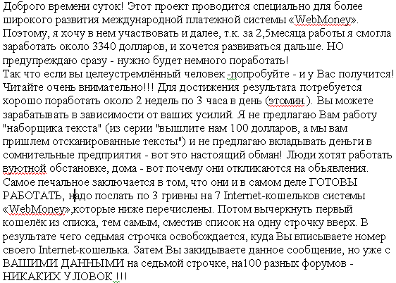 Webmoney обман и пирамида